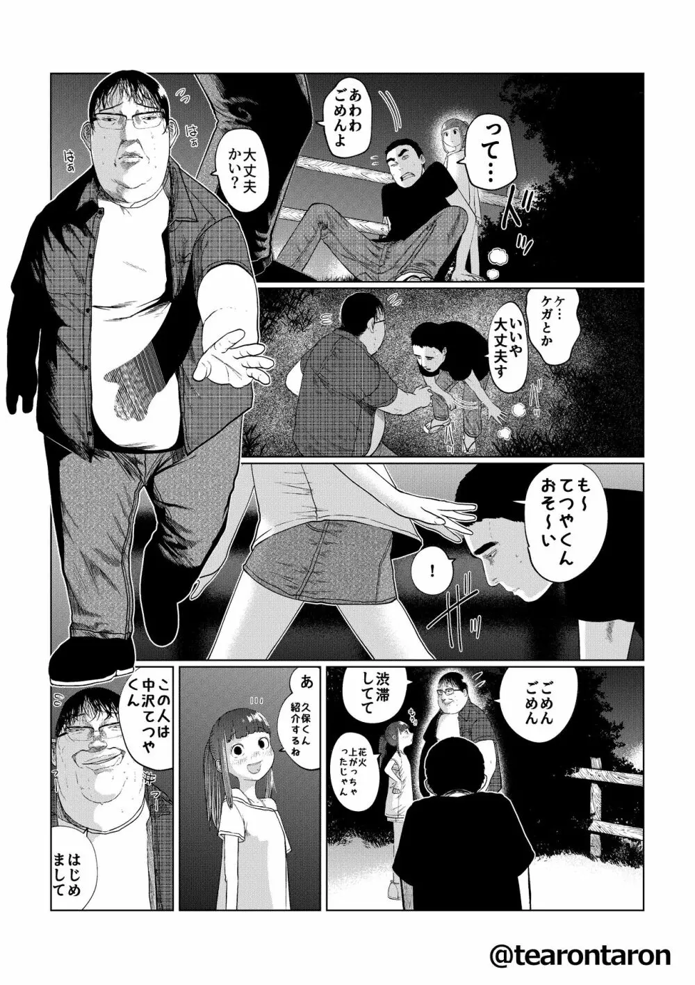 甘精と夕湿 - page26