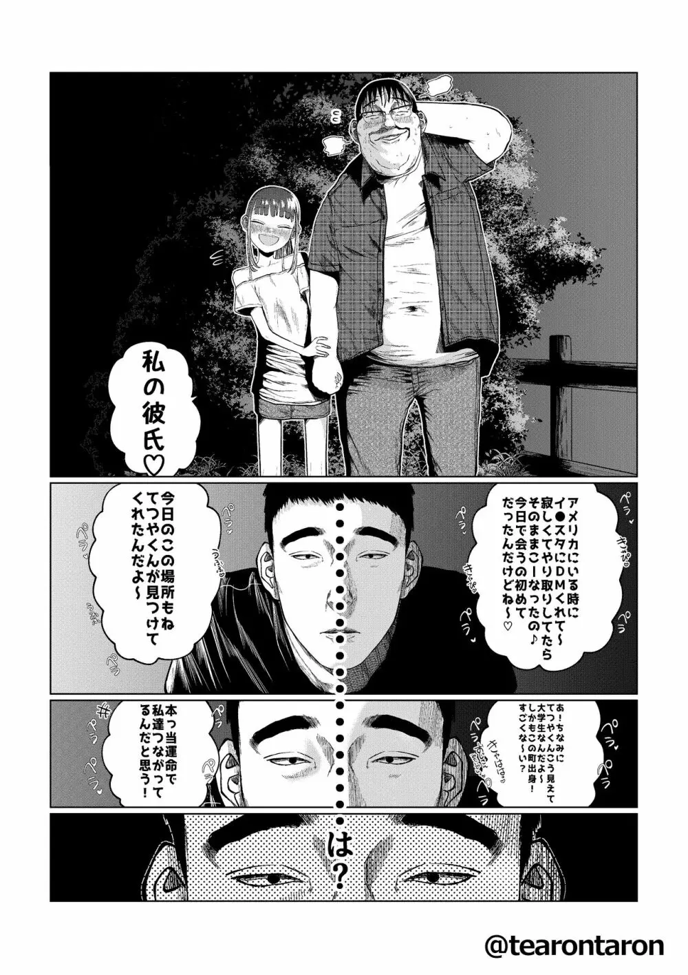 甘精と夕湿 - page27