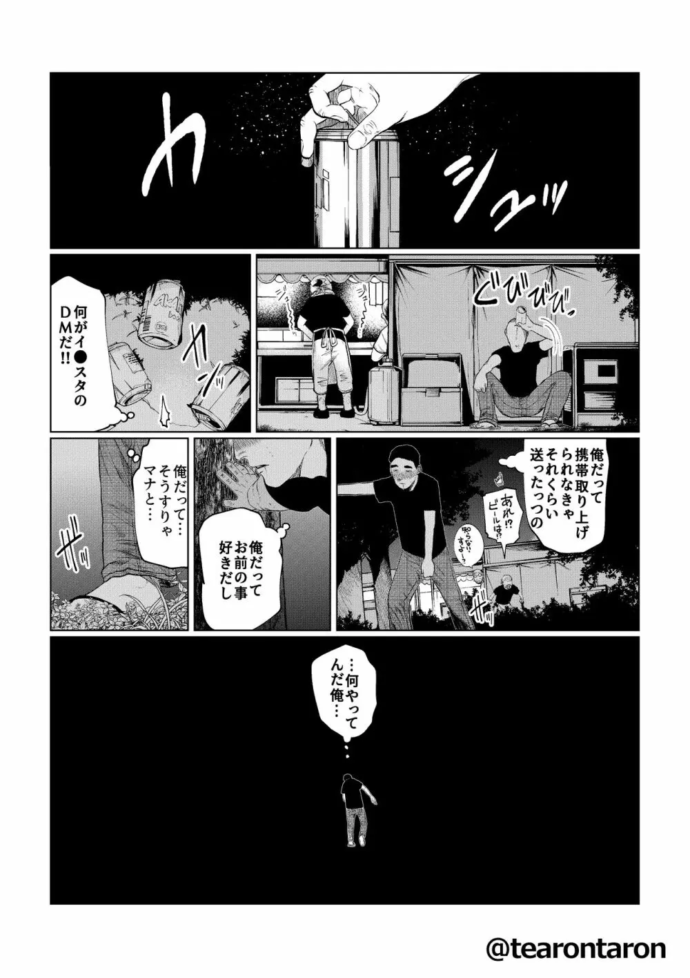 甘精と夕湿 - page28