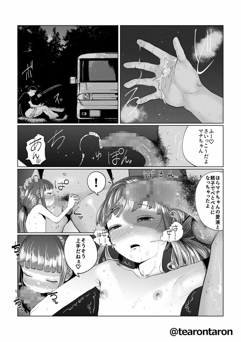 甘精と夕湿 - page37