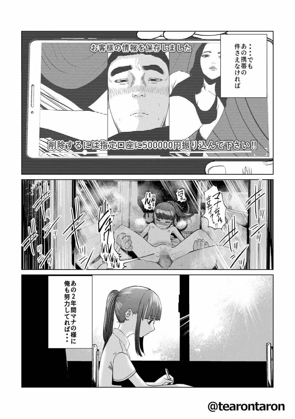 甘精と夕湿 - page43