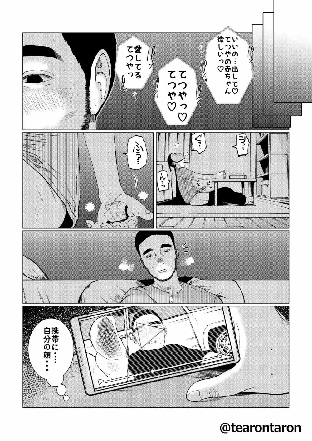 甘精と夕湿 - page47