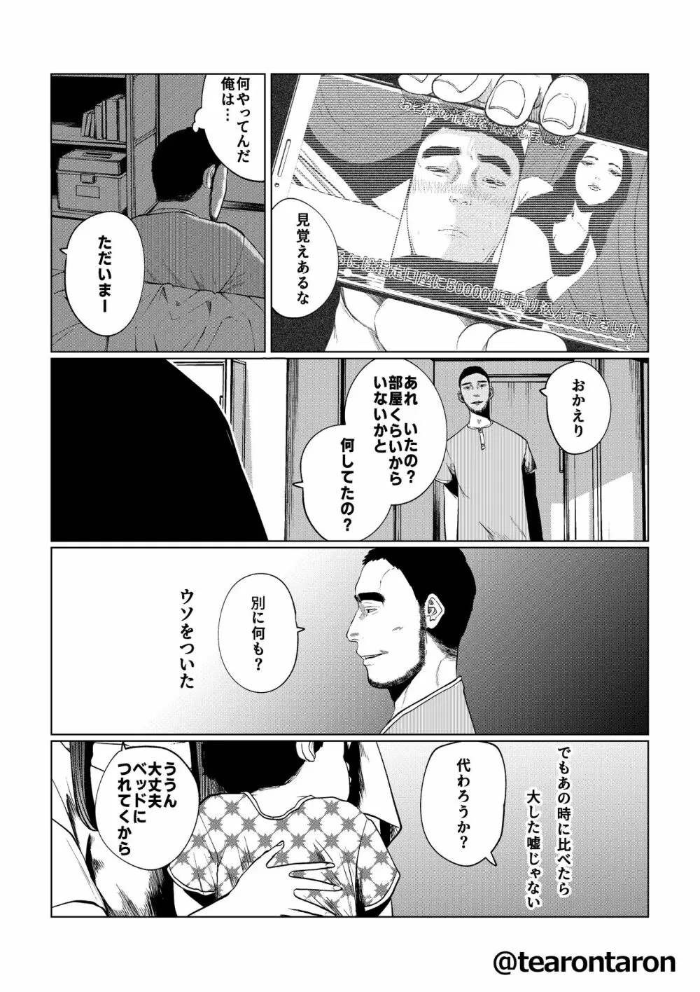 甘精と夕湿 - page48