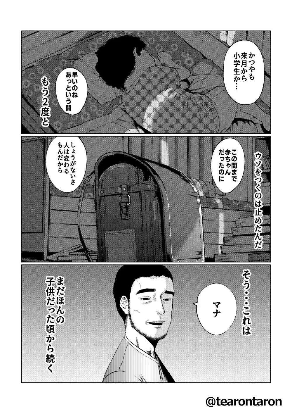 甘精と夕湿 - page49