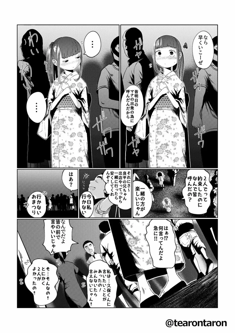 甘精と夕湿 - page5