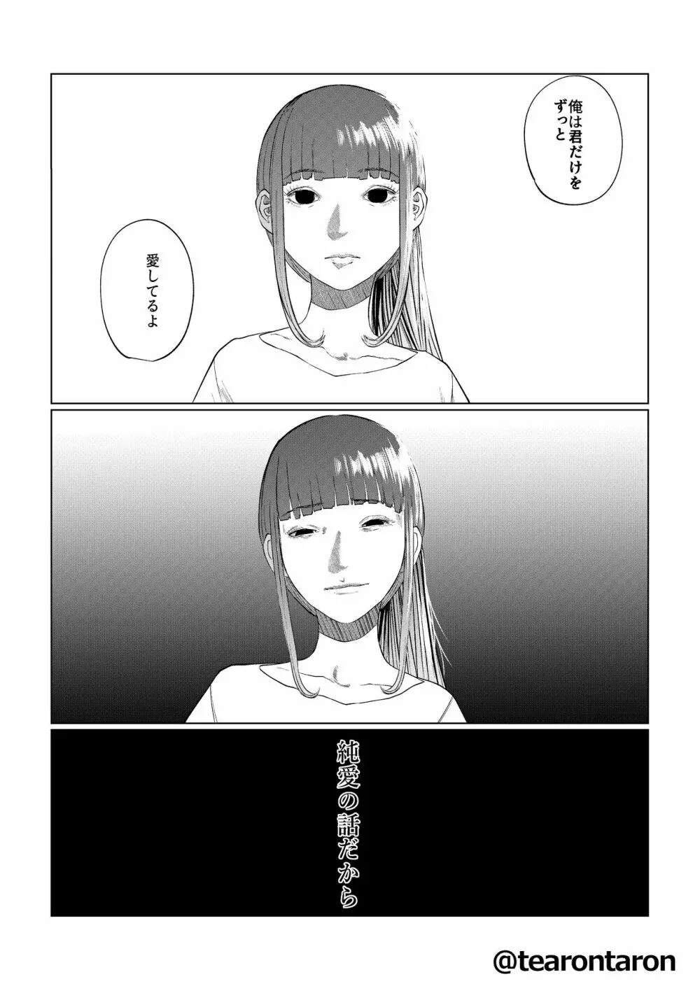 甘精と夕湿 - page50