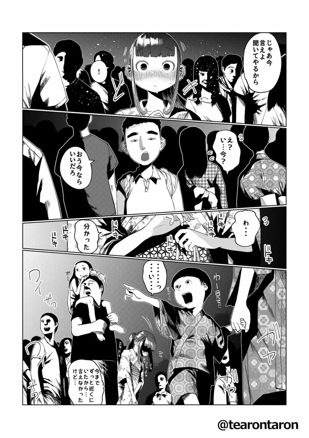 甘精と夕湿 - page6