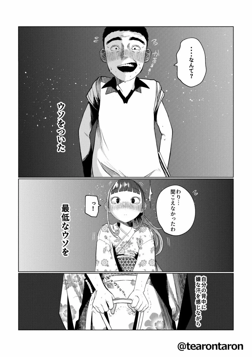 甘精と夕湿 - page9