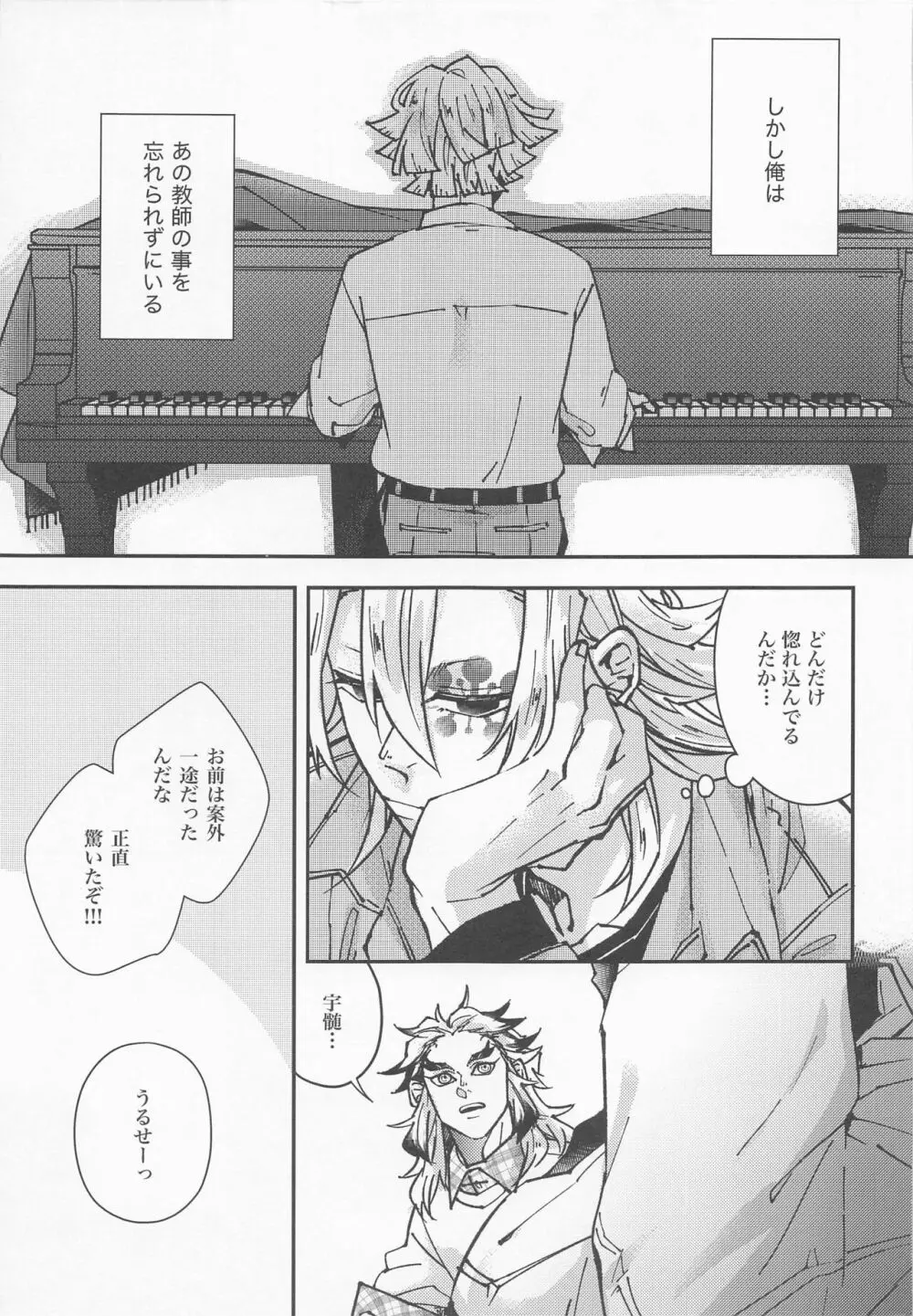 我妻先生と宇髄君 3 - page13