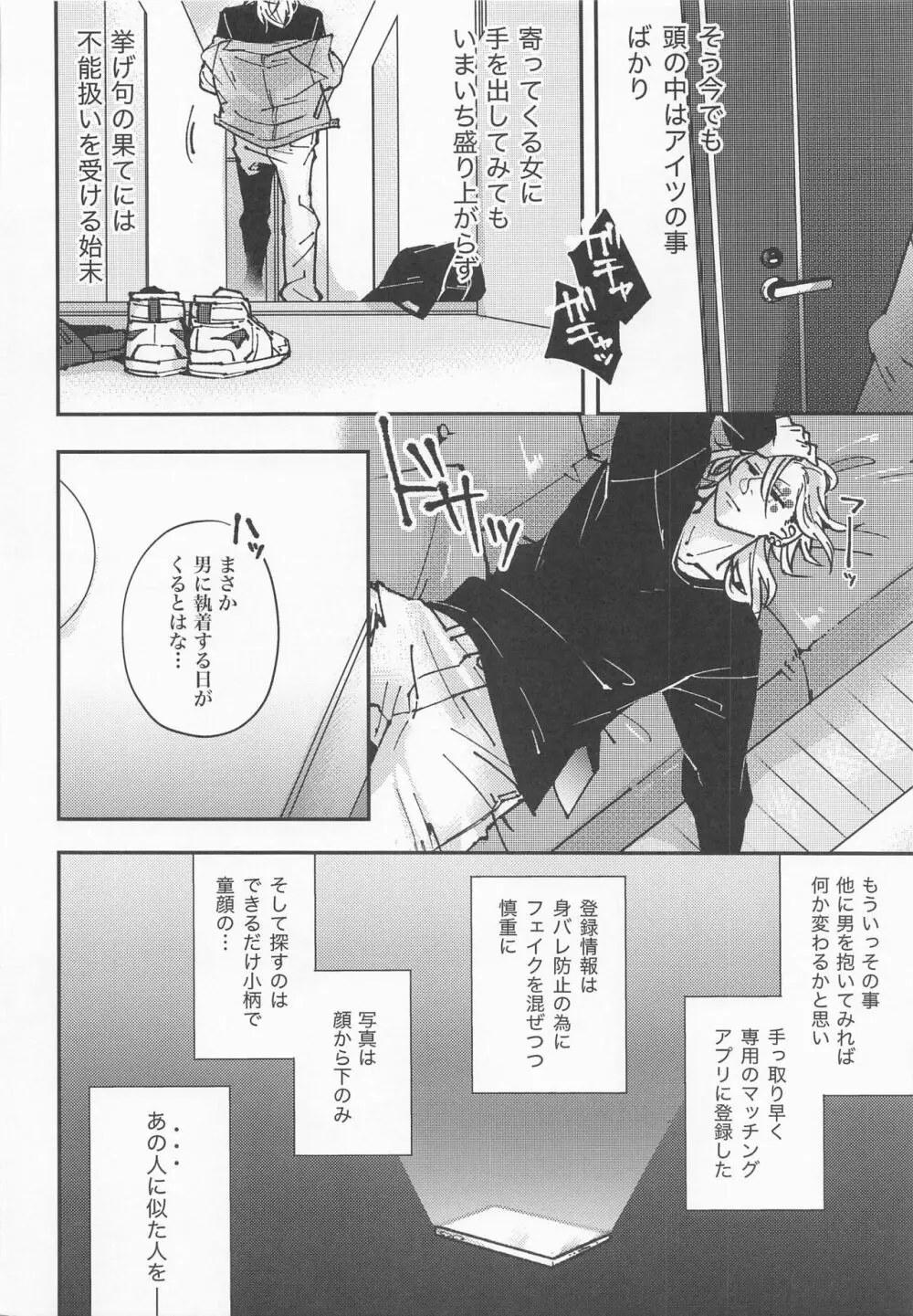 我妻先生と宇髄君 3 - page14