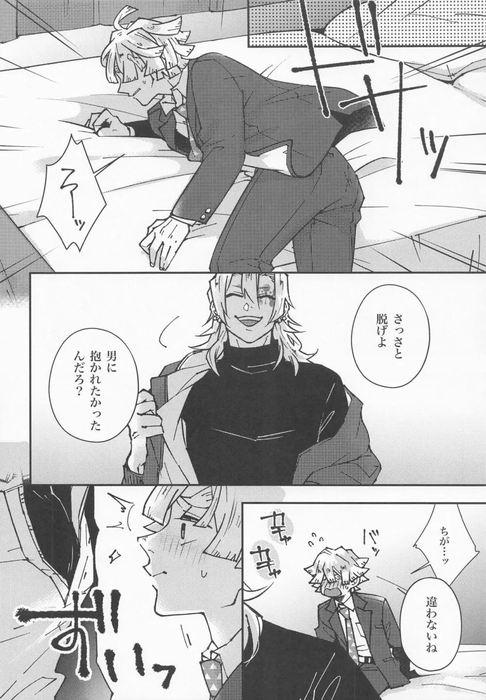 我妻先生と宇髄君 3 - page16