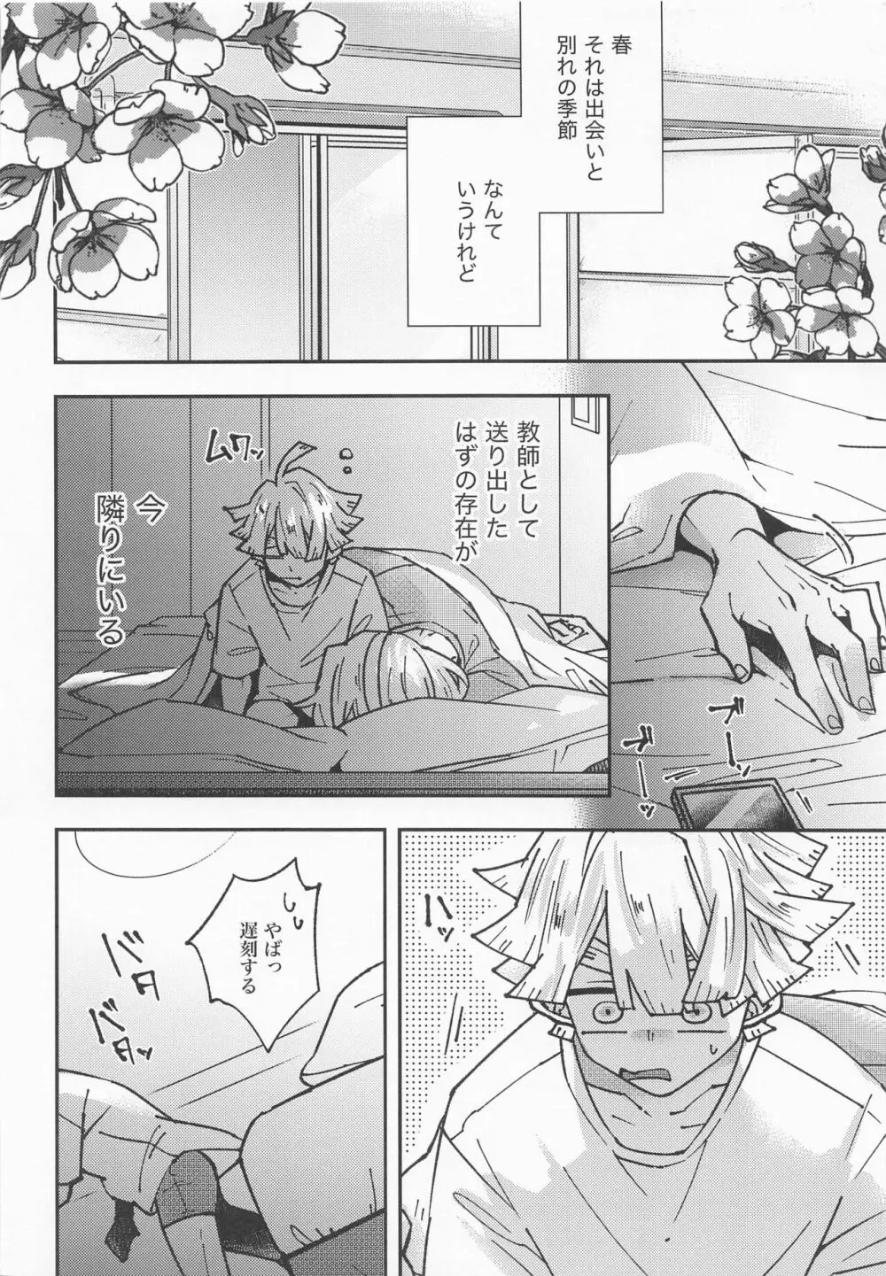 我妻先生と宇髄君 3 - page26