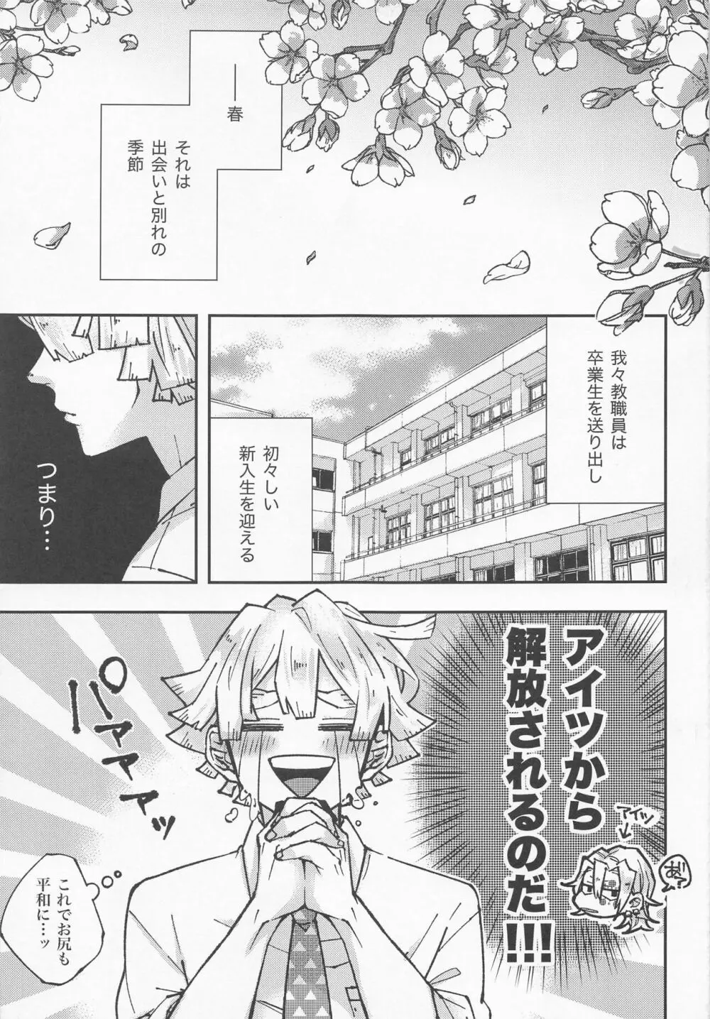 我妻先生と宇髄君 3 - page3