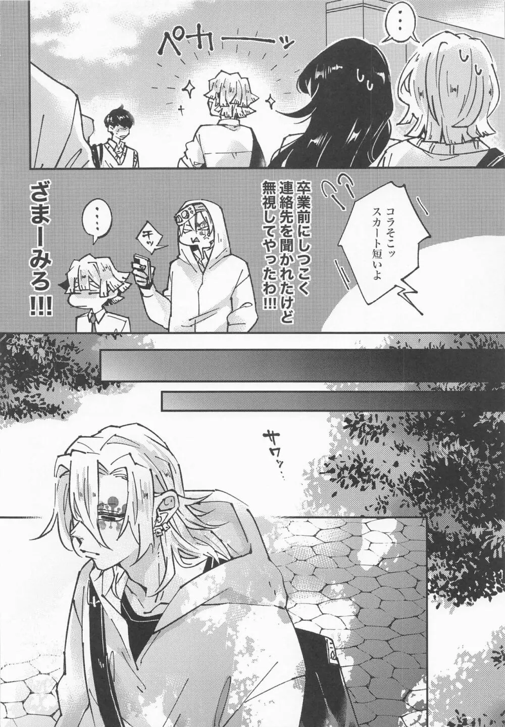 我妻先生と宇髄君 3 - page4