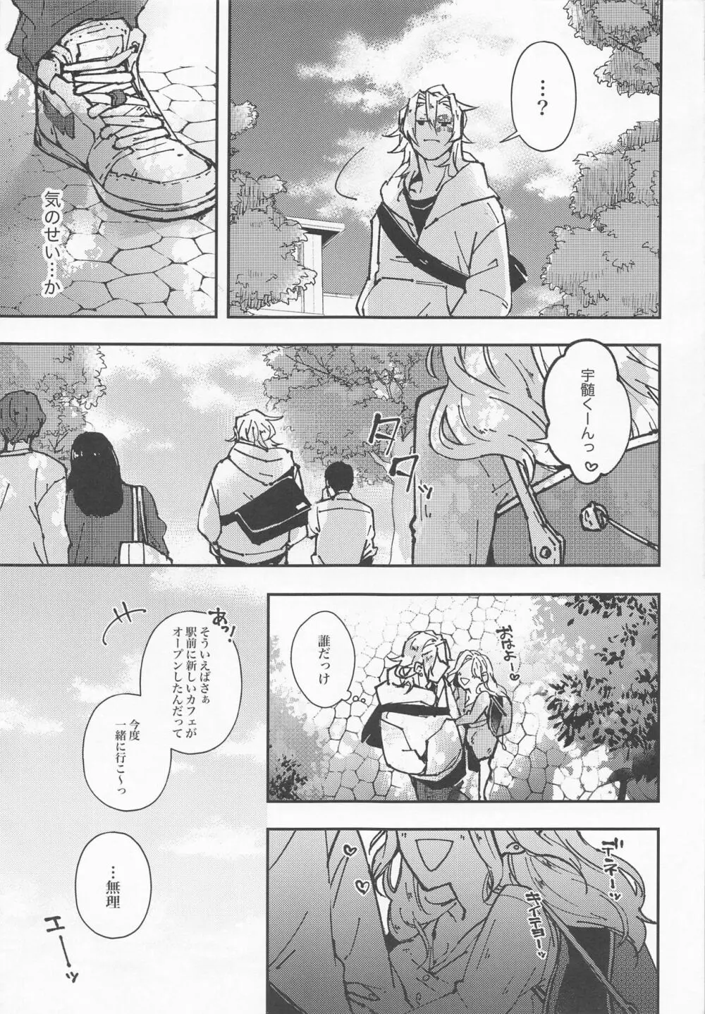 我妻先生と宇髄君 3 - page5