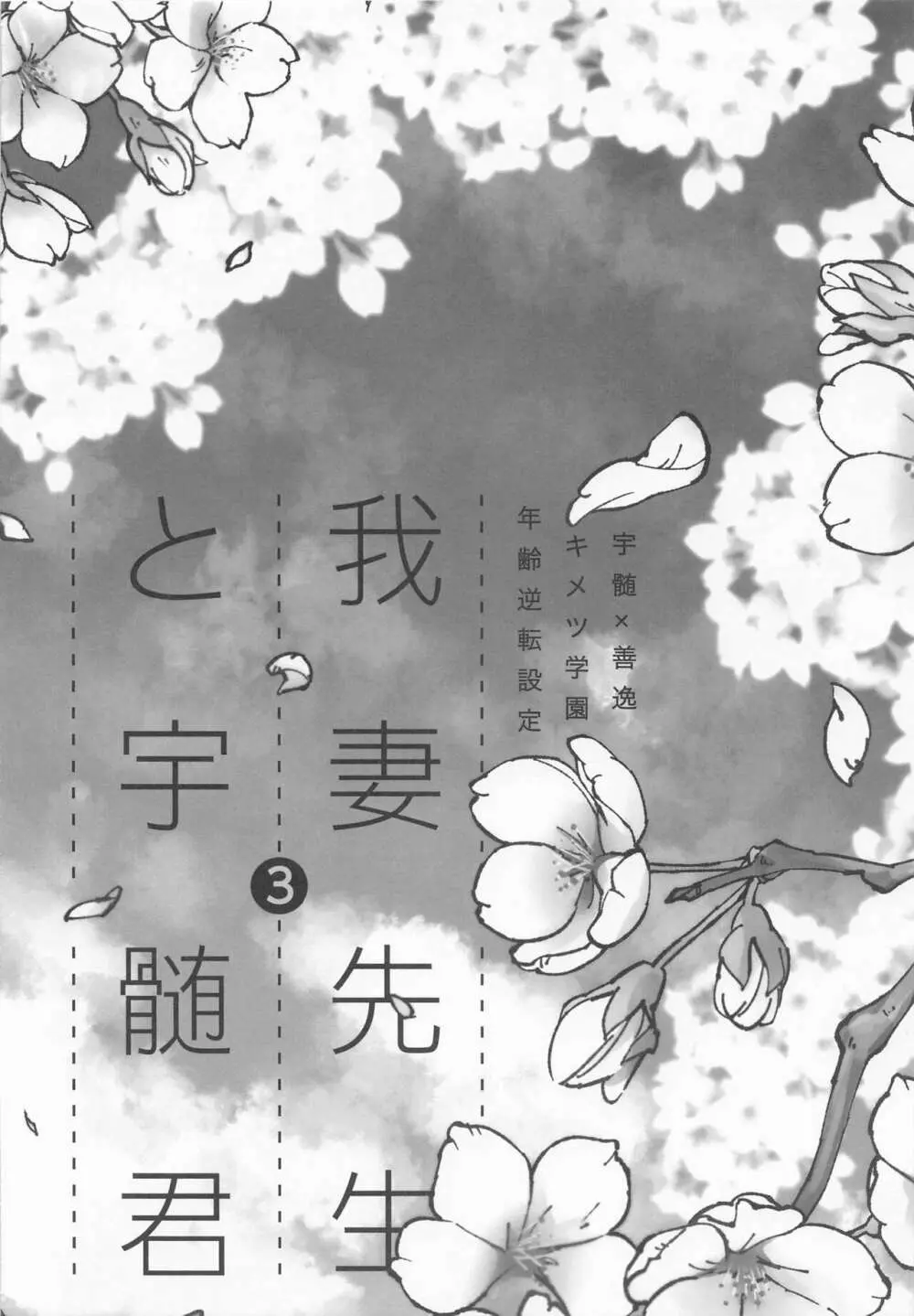 我妻先生と宇髄君 3 - page6