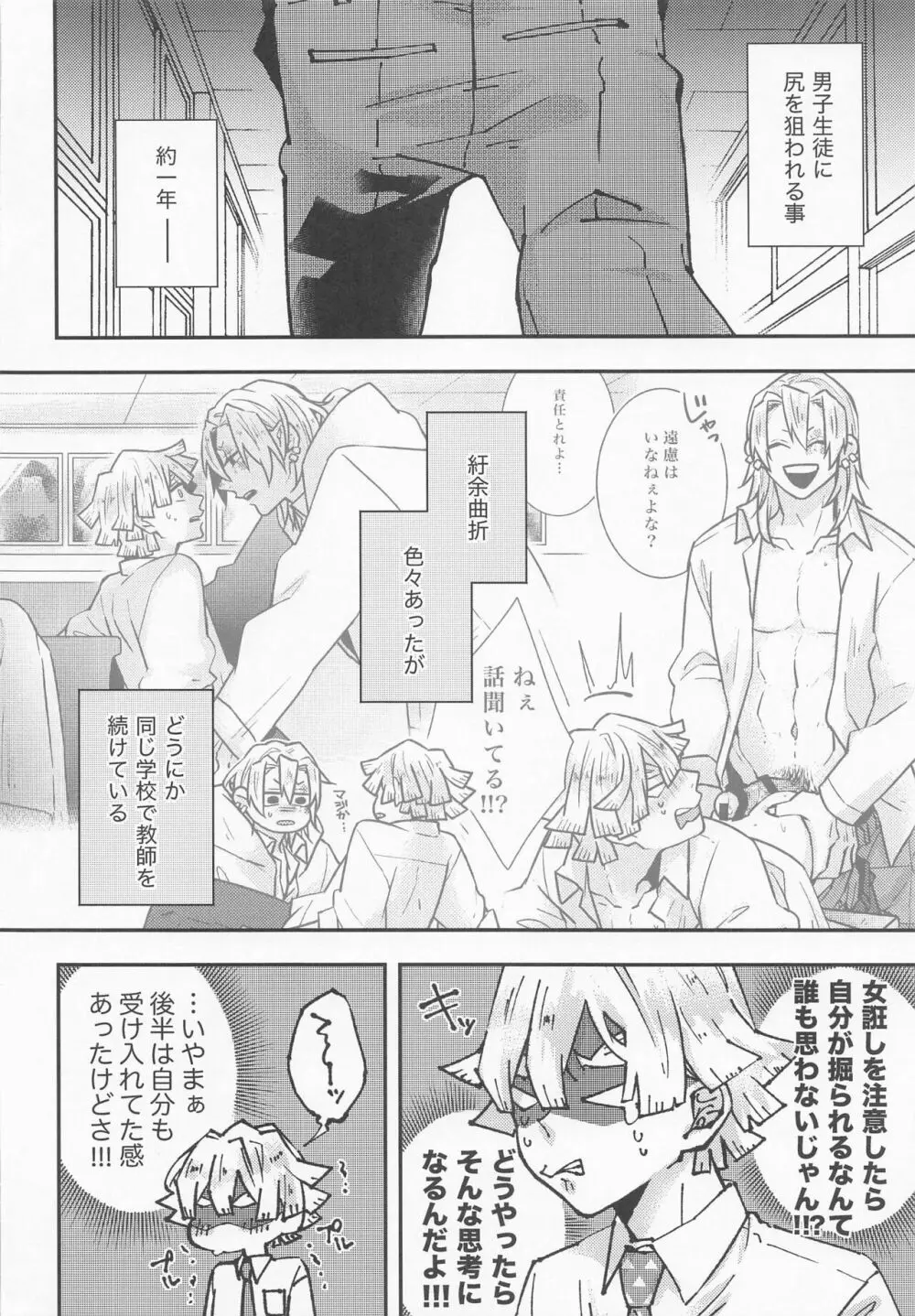 我妻先生と宇髄君 3 - page8