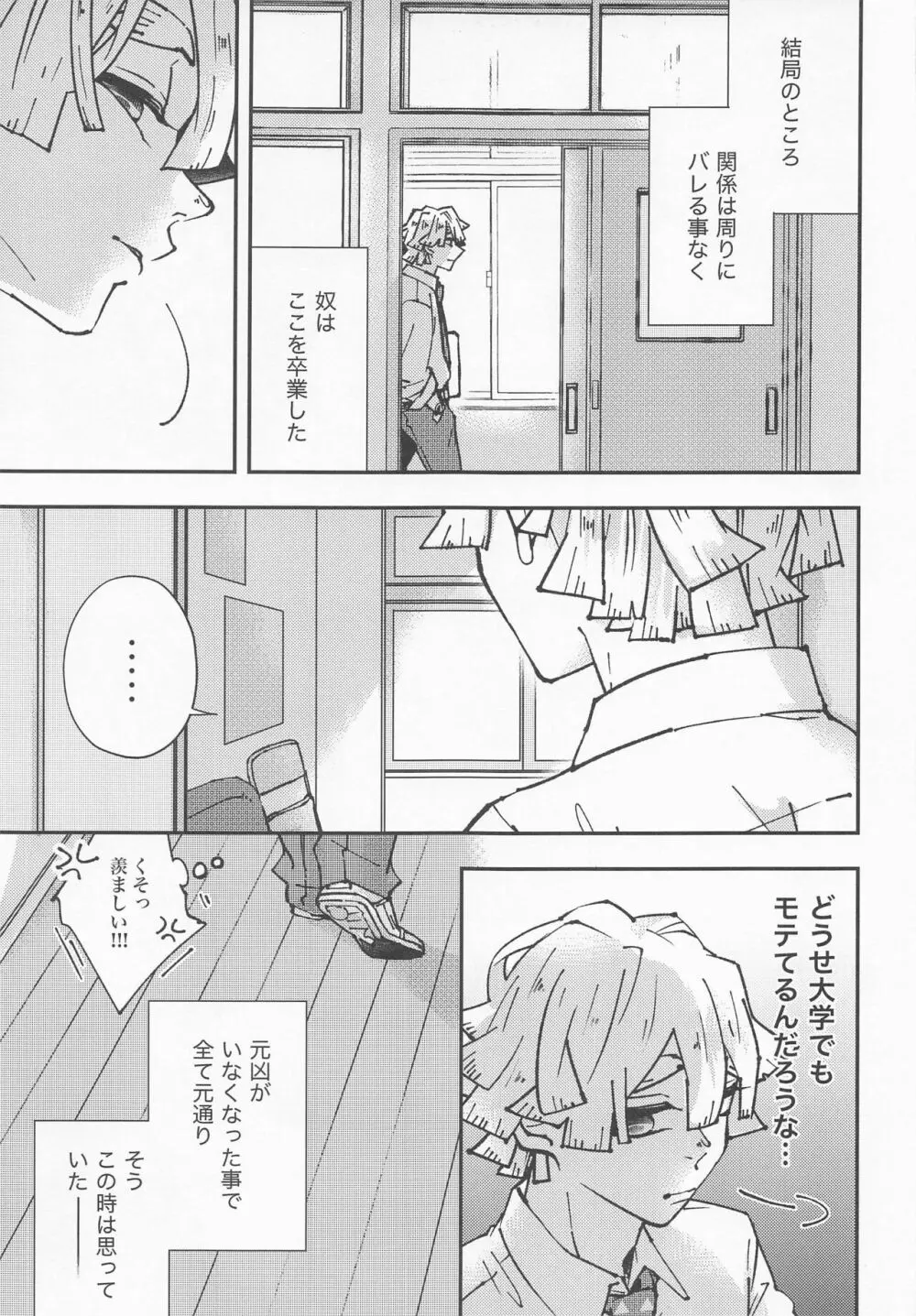 我妻先生と宇髄君 3 - page9