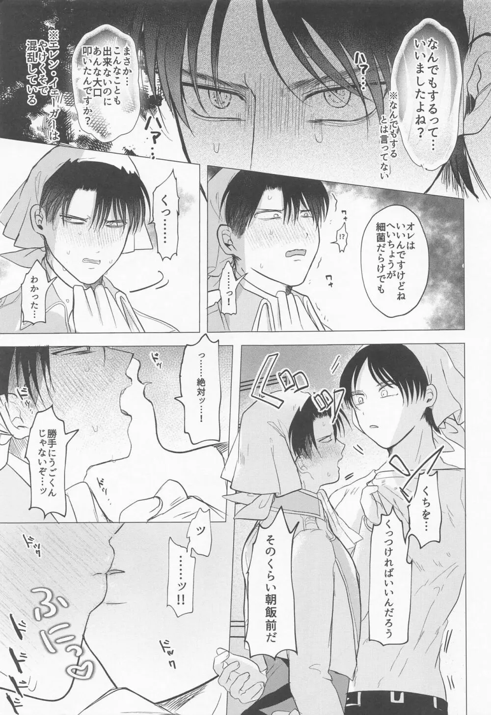 15歳くんが除菌長の体内除菌する本 - page10