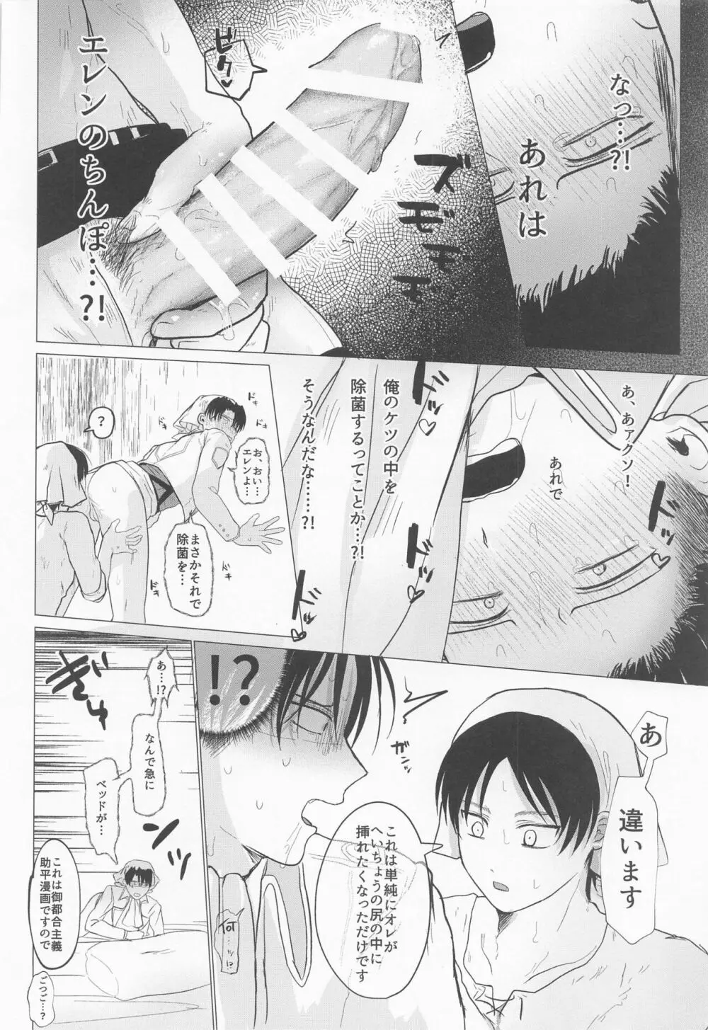 15歳くんが除菌長の体内除菌する本 - page17