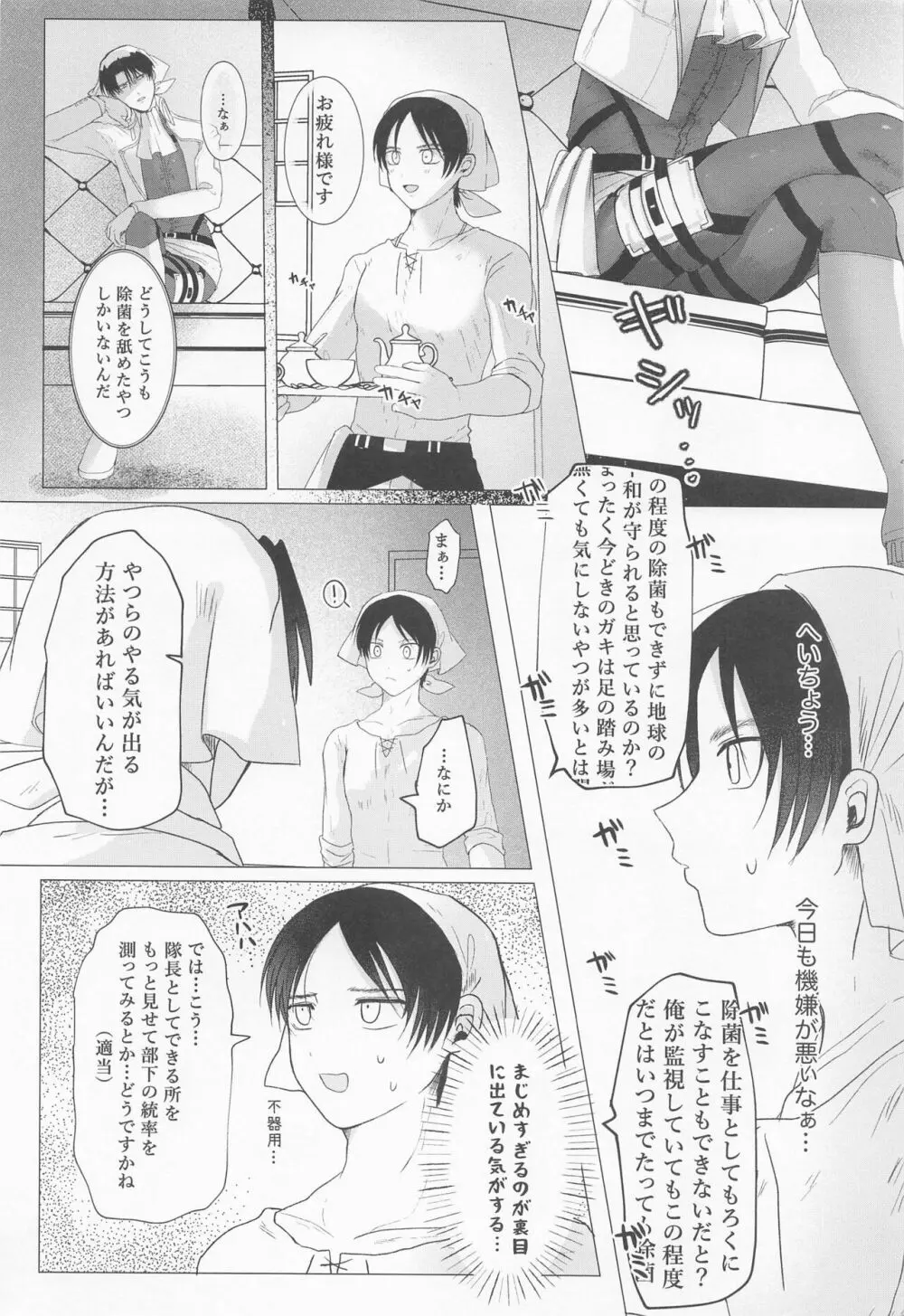 15歳くんが除菌長の体内除菌する本 - page5