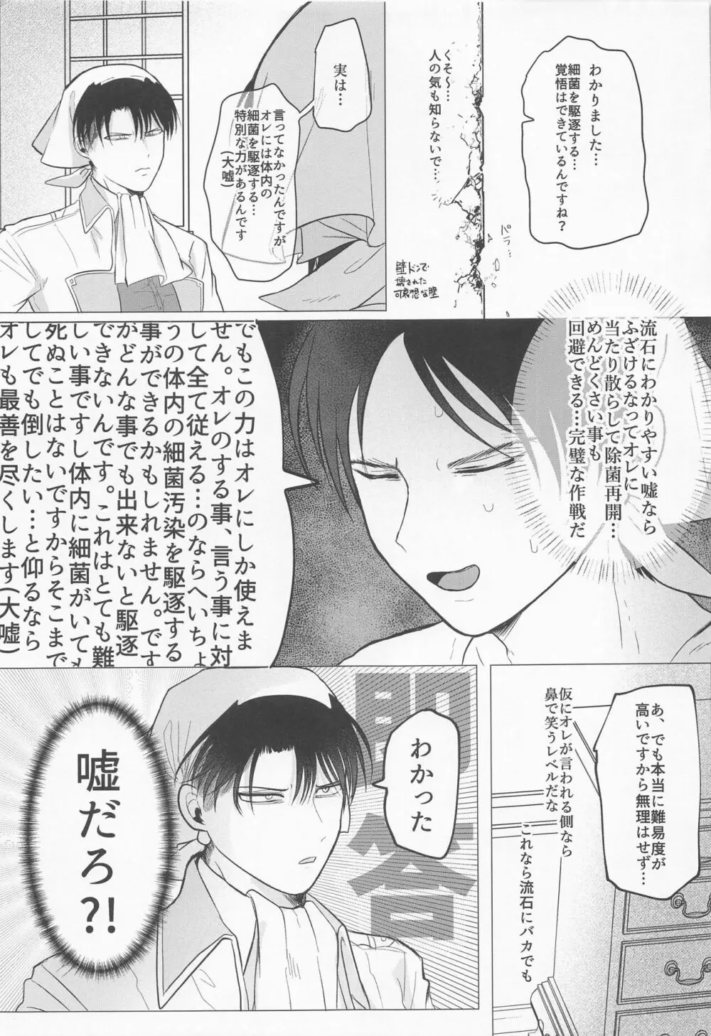 15歳くんが除菌長の体内除菌する本 - page8