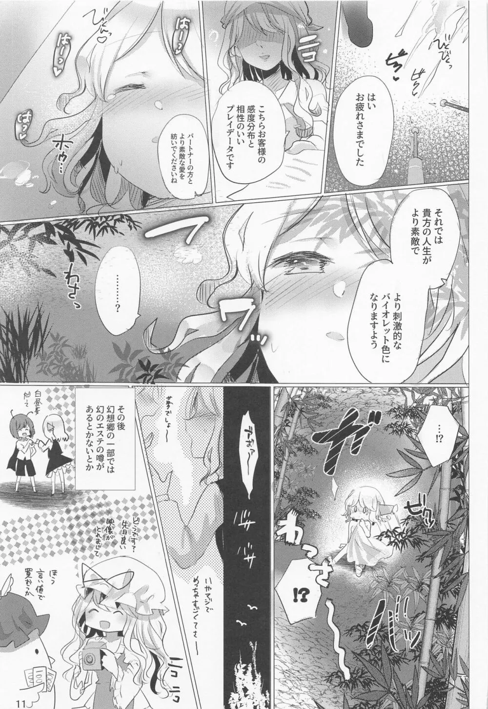 女の子の敏感ボタン - page10