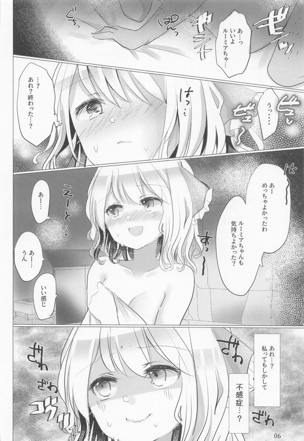 女の子の敏感ボタン - page5