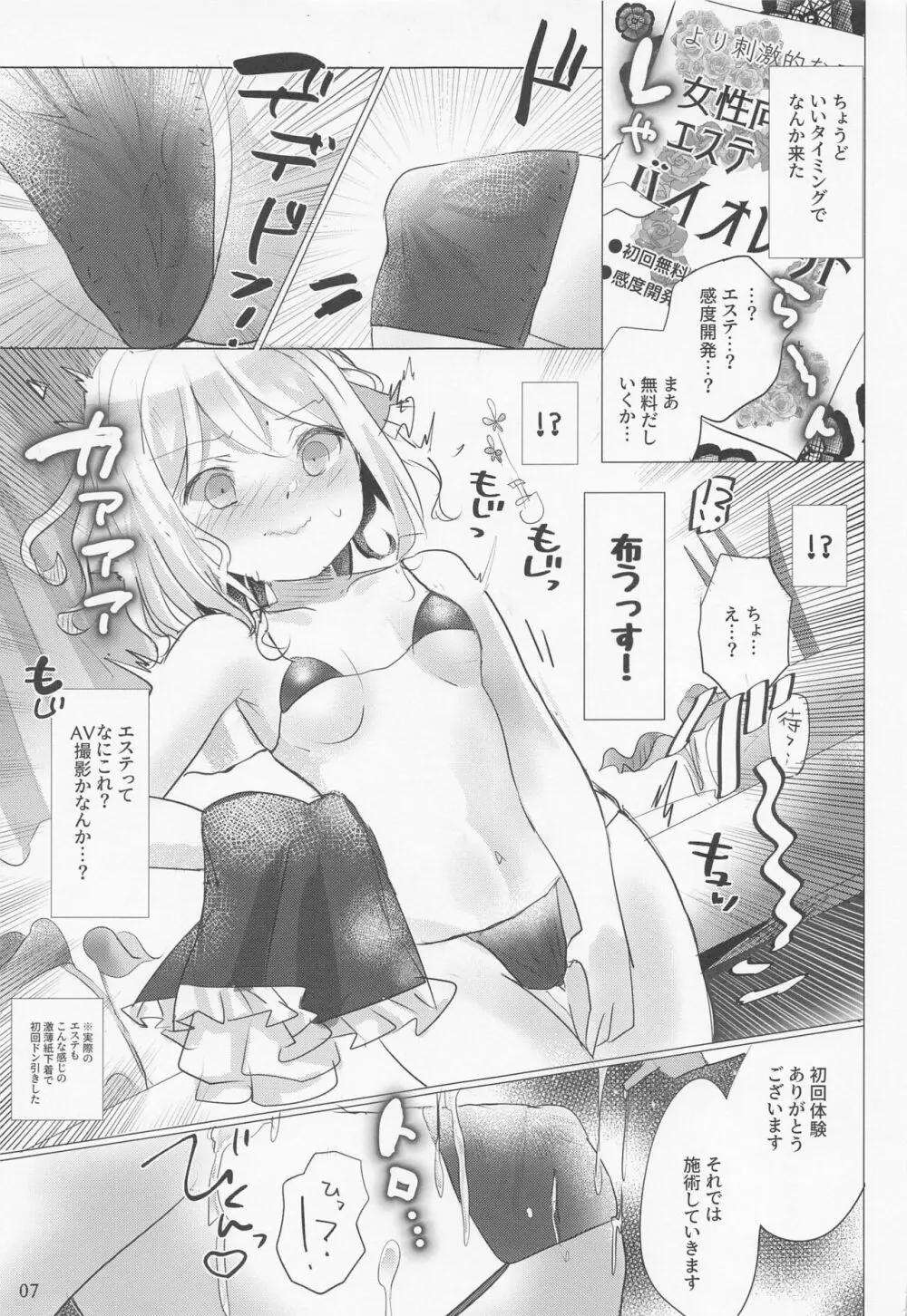 女の子の敏感ボタン - page6