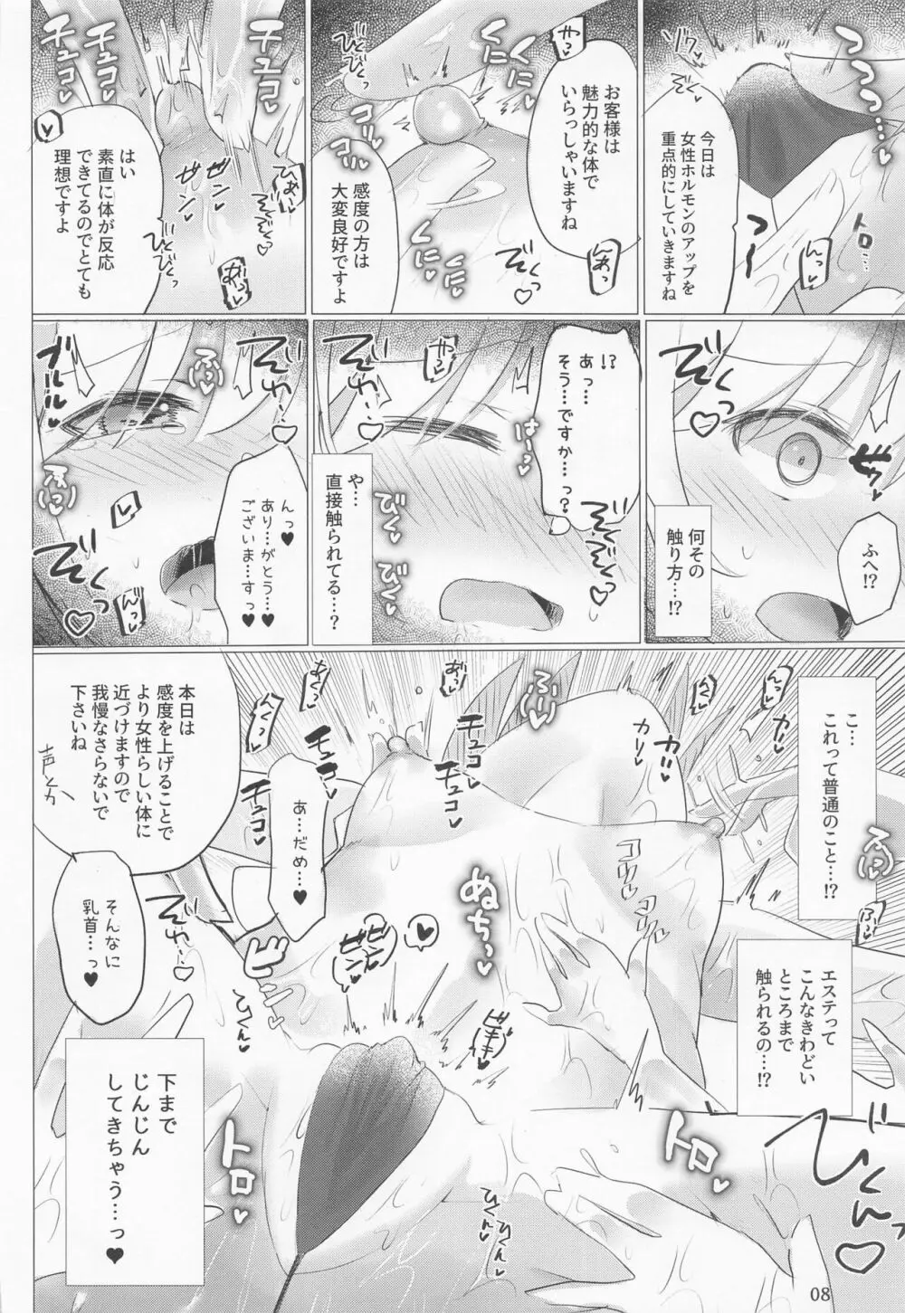 女の子の敏感ボタン - page7