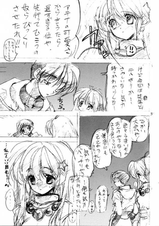 た、滝汗ジンジン - page4