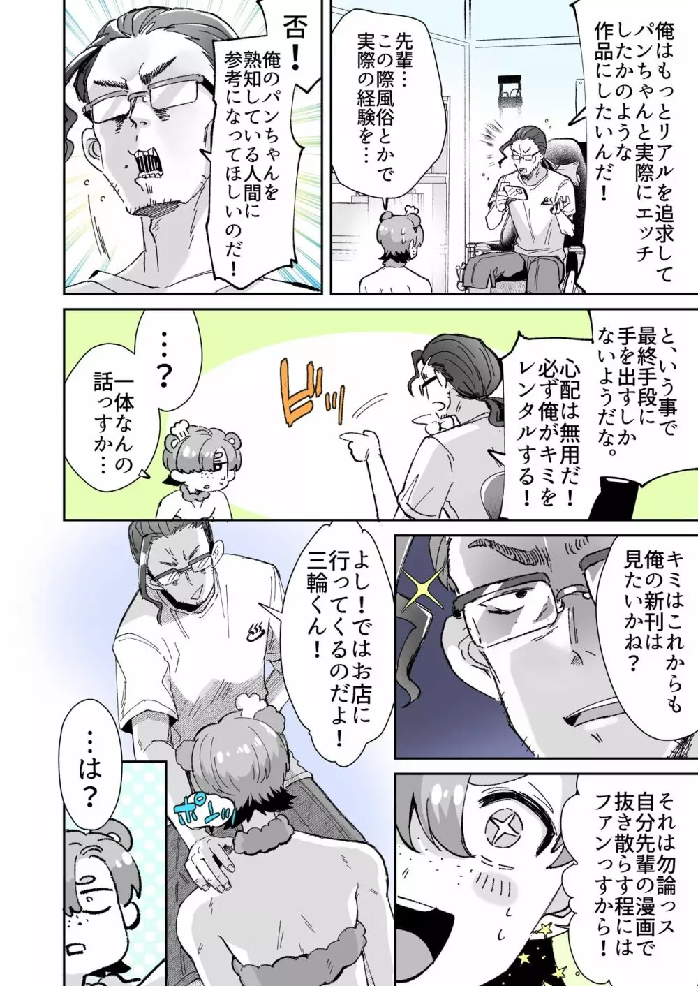 レンタル？カノジョ＃3 - page2