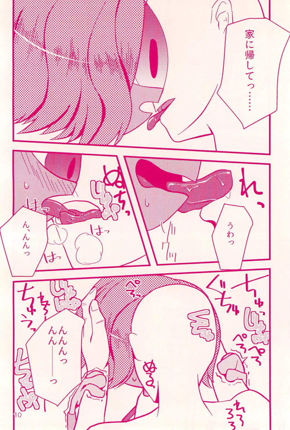 名前を呼ばれたら - page10