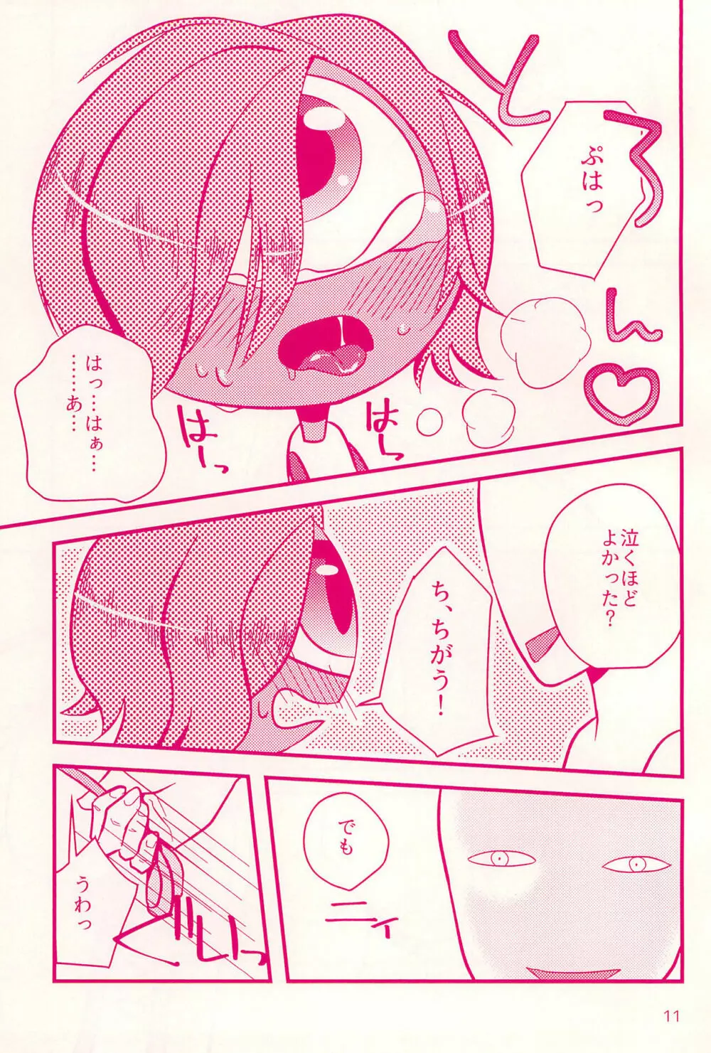 名前を呼ばれたら - page11