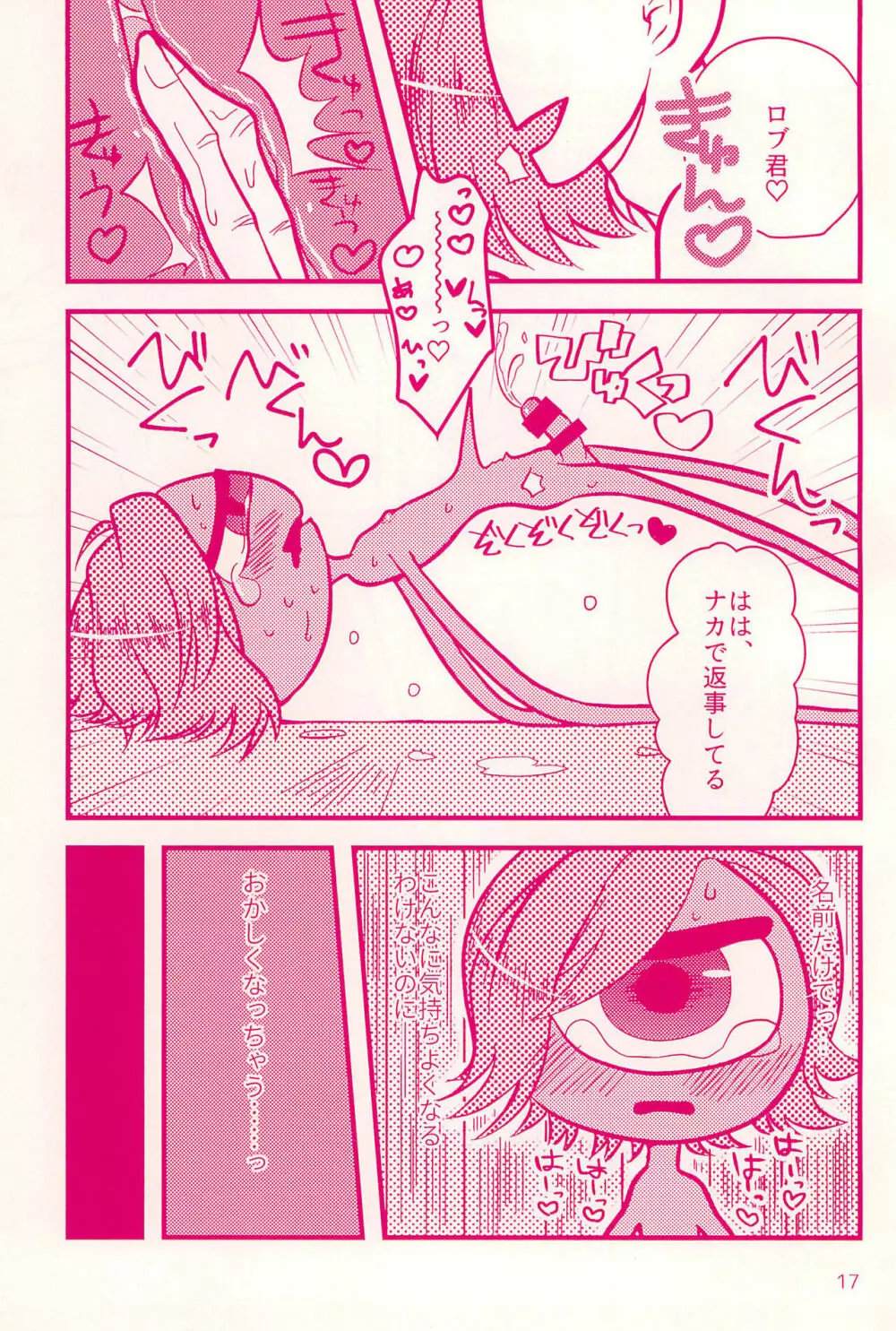 名前を呼ばれたら - page17