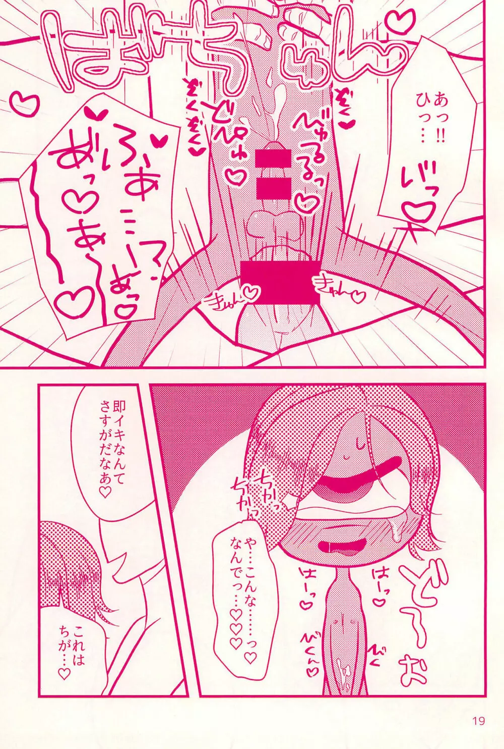 名前を呼ばれたら - page19