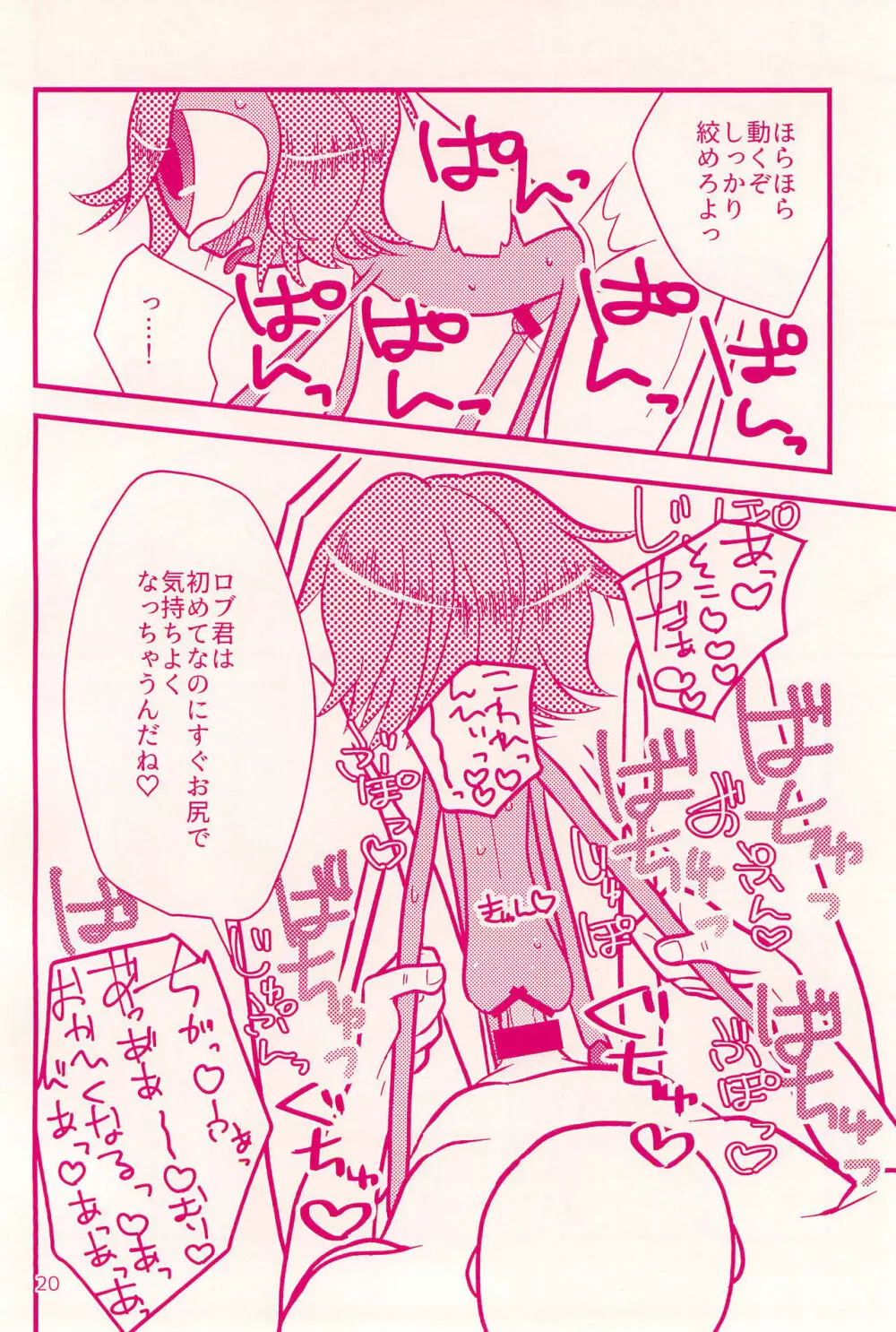 名前を呼ばれたら - page20