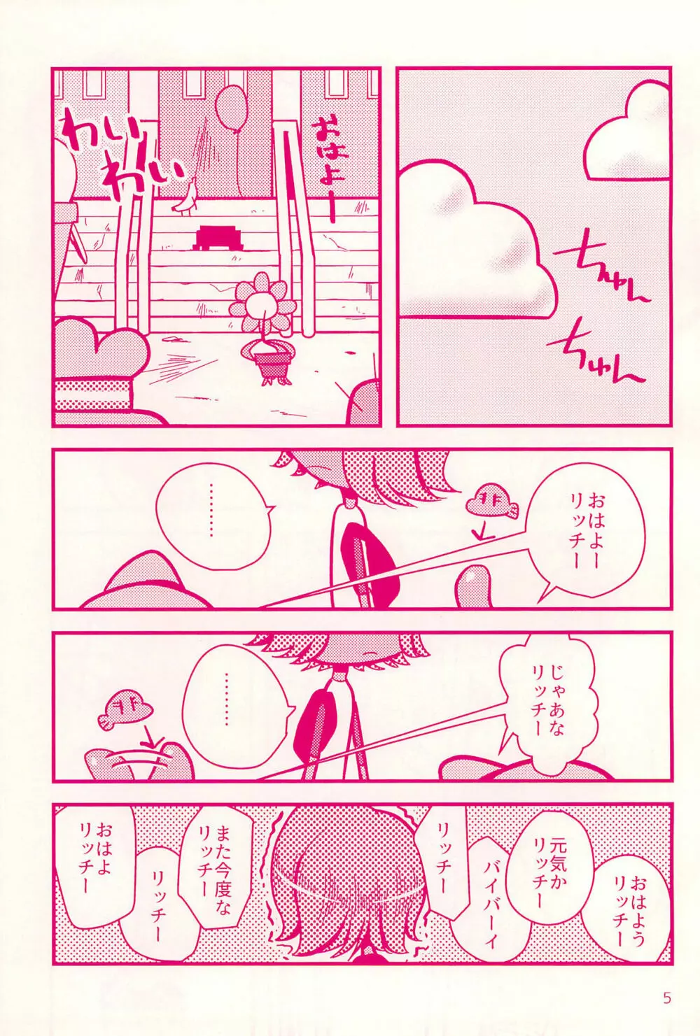 名前を呼ばれたら - page5