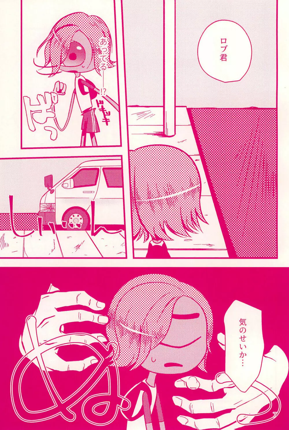 名前を呼ばれたら - page7