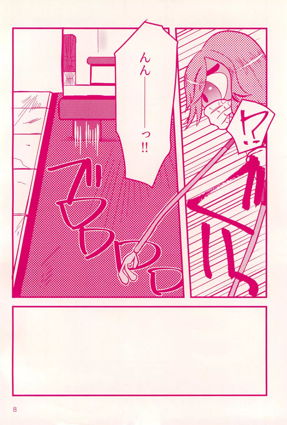 名前を呼ばれたら - page8