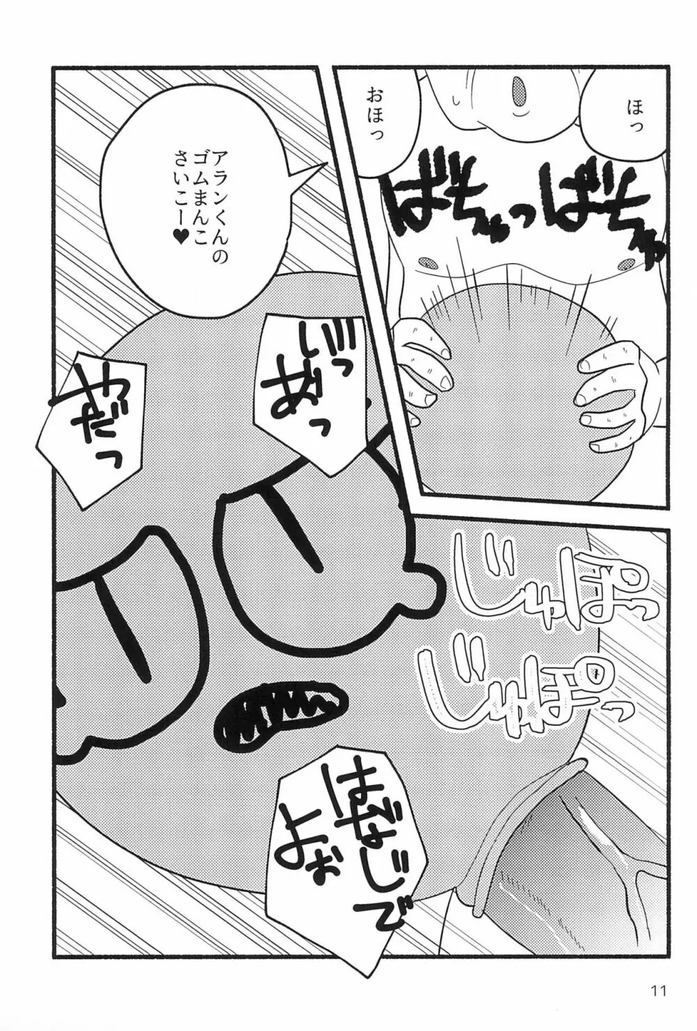 しあわせならケツたたこっ！ - page11