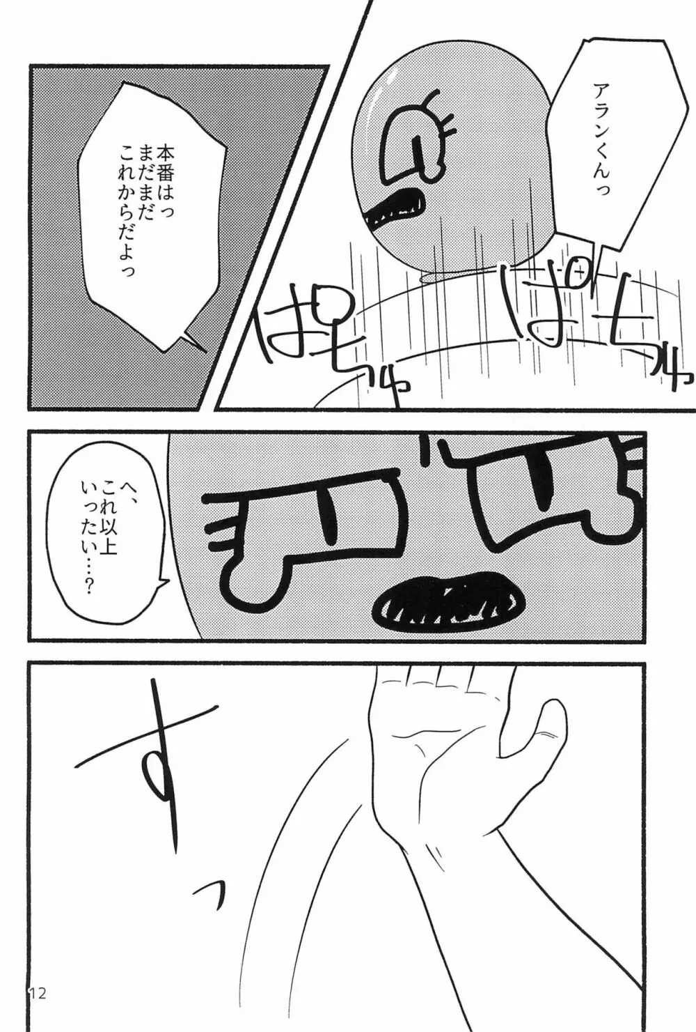 しあわせならケツたたこっ！ - page12