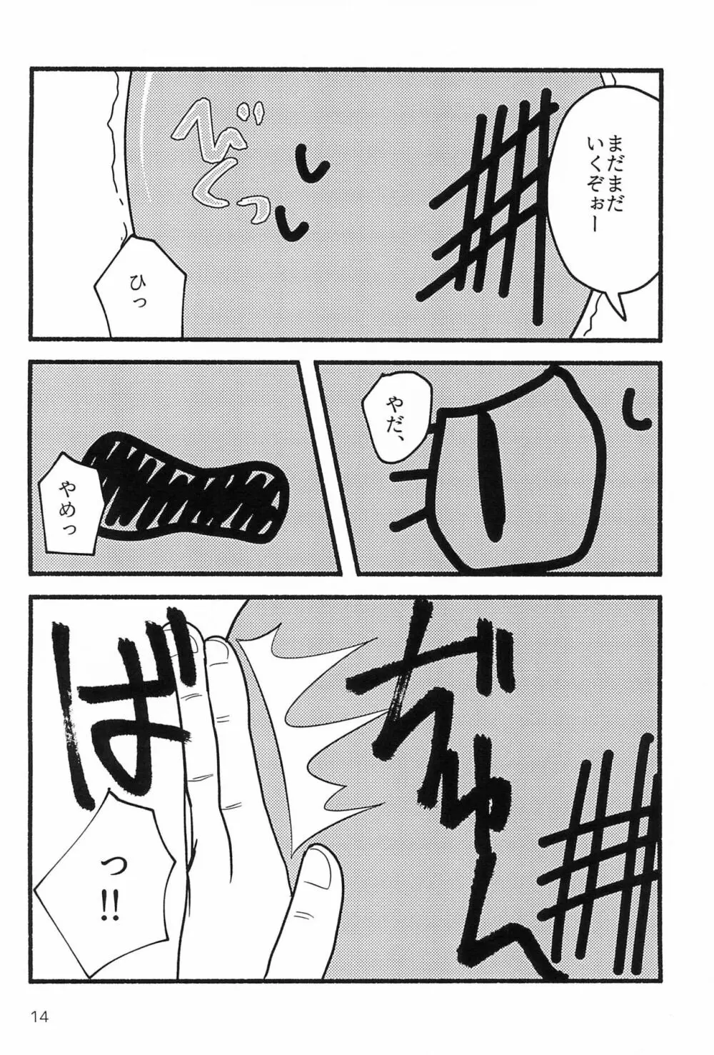 しあわせならケツたたこっ！ - page14