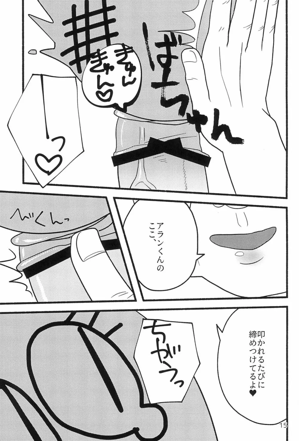 しあわせならケツたたこっ！ - page15