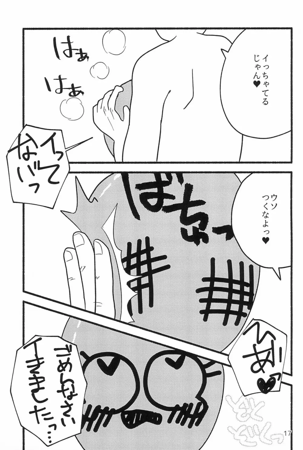 しあわせならケツたたこっ！ - page17