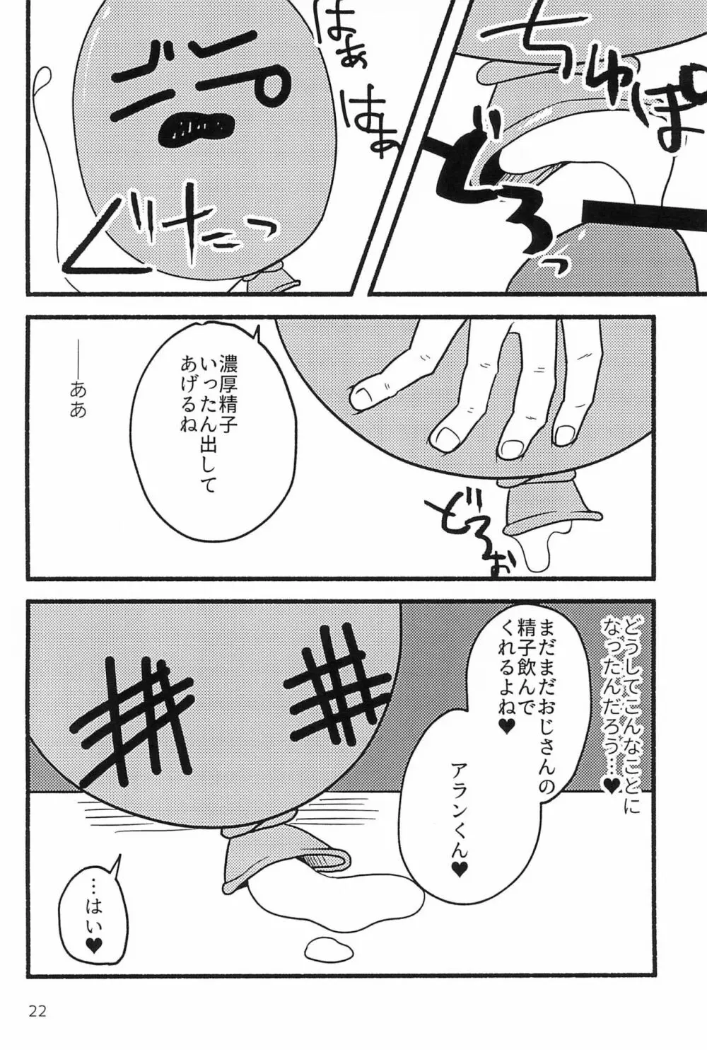 しあわせならケツたたこっ！ - page22