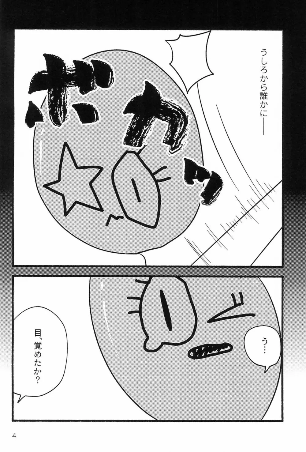 しあわせならケツたたこっ！ - page4