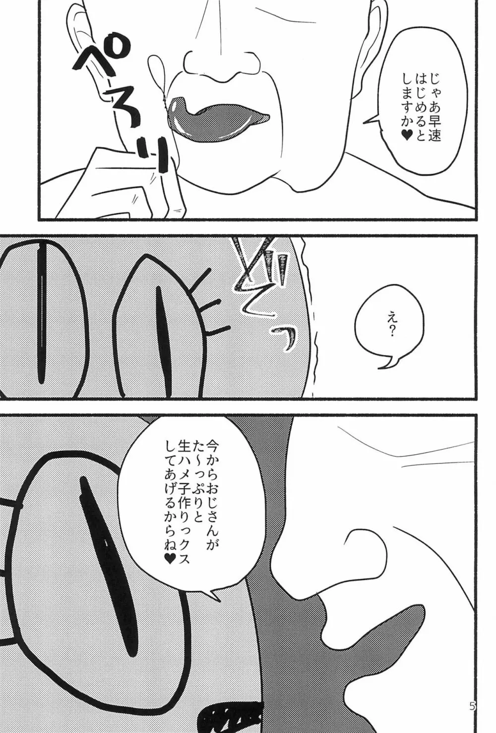 しあわせならケツたたこっ！ - page5