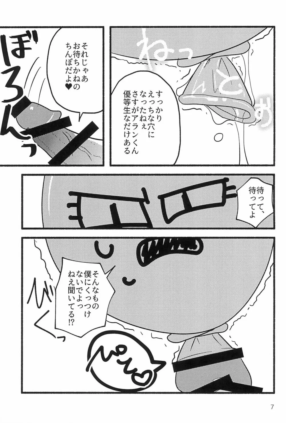 しあわせならケツたたこっ！ - page7