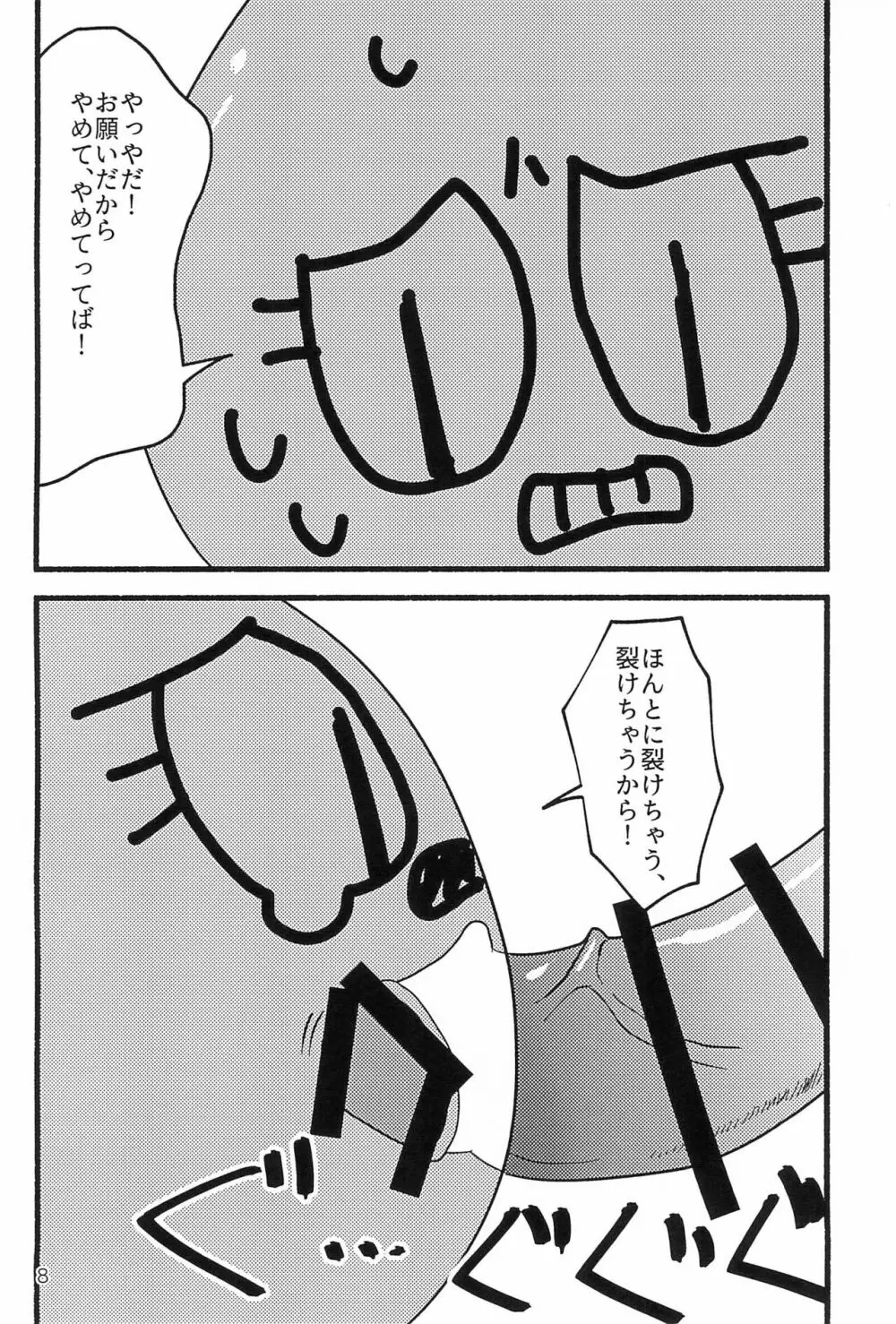 しあわせならケツたたこっ！ - page8